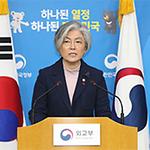 강경화 장관 “위안부TF 검토 감안 피해자와 소통해 대응방향 정립”