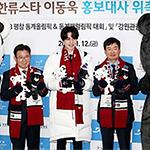 배우 이동욱, 평창 동계올림픽 홍보대사 위촉