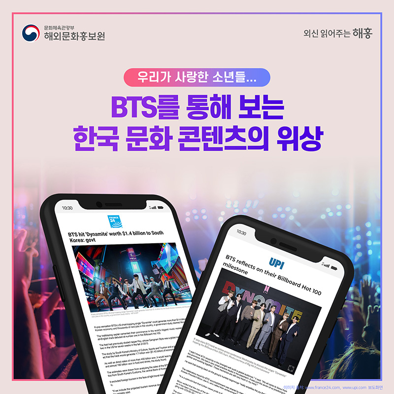 [카드뉴스]BTS를 통해 보는 한국 문화 콘텐츠의 위상
