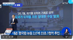 '한국판 뉴딜 2.0'에 34조···미래형 경제구조 대전환  