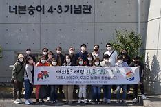 Jeju April 3rd Peace Walk