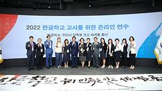 Invitational workshop of 2022 Continental Korean Language School Council