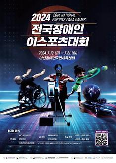 National Esports Para Games to start on July 19 in Asan