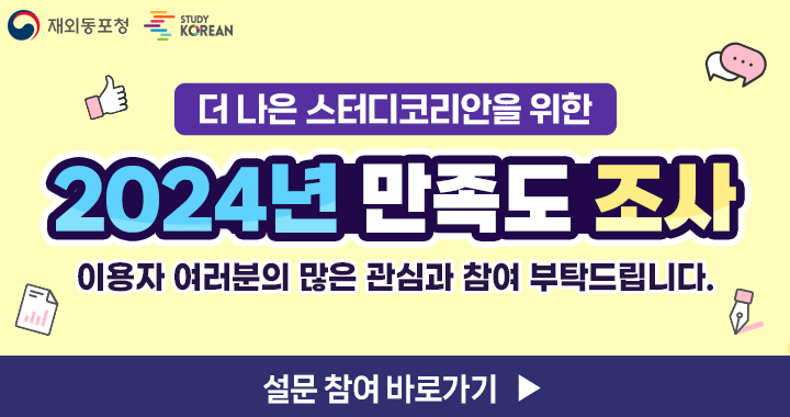 2024년-스터디코리안-만족도