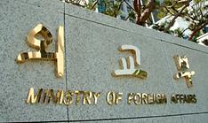 New basic plan for public diplomacy to foster global growth