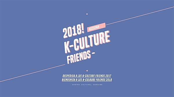 K-컬처 프렌즈 2018 환영회 행사표제사진