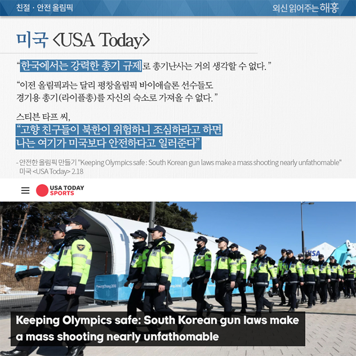 한국에서는 강력한 총기 규제 -미국 USA Today