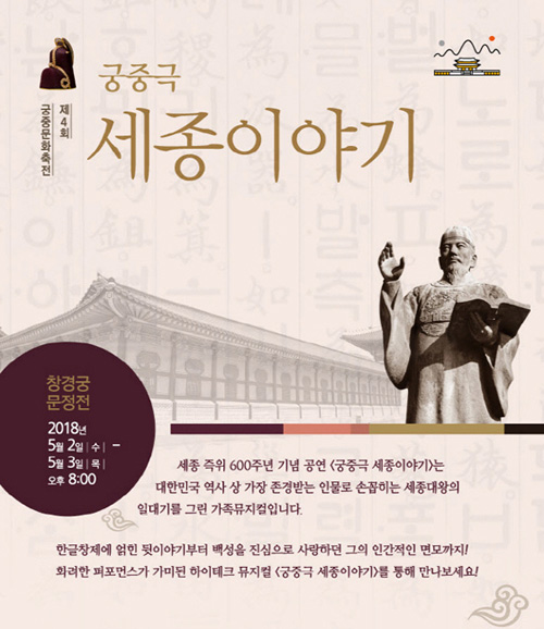 2018년 궁중문화축전이 오는 28일부터 5월 6일까지 9일간 열린다.