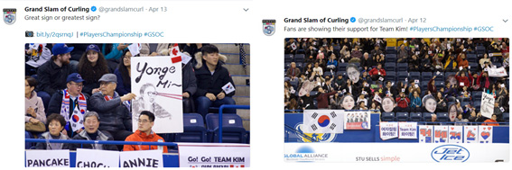 그랜드슬램 컬링 경기 공식 트위트에서 소개된 한국의 팀 킴 응원 모습
