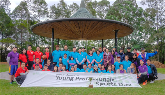 2018 Korean Australian Young Professionals' Sports Day 참가자 단체사진 – 출처 : Korean Australian Young Leaders 제공