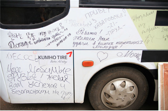 버스에 적힌 응원 메시지