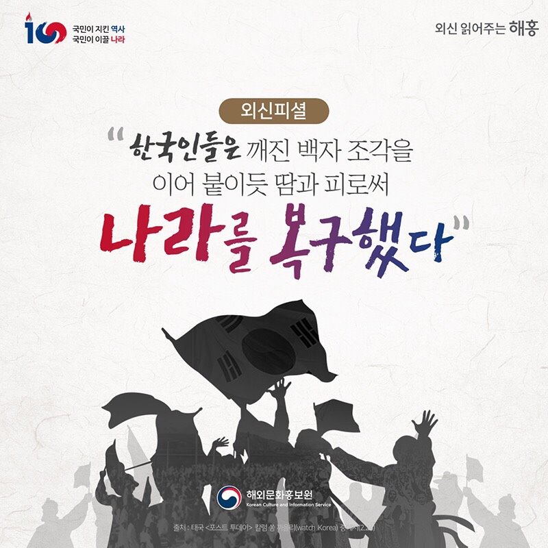 "한국인들은 깨진 백자 조각을 이어 붙이듯 땀과 피로써 나라를 복구했다" 출처:태국<포스트 투데이> 칼럼쏭 까들리 중
