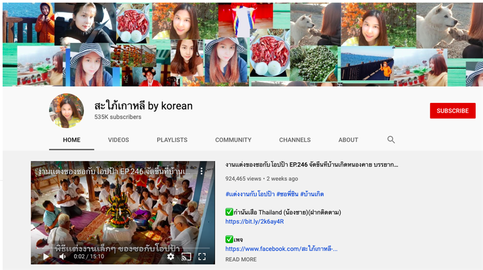 최근 태국에서 인기 유튜버로 떠오른 '사파이까올리(한국 며느리)' 채널 – 출처 : 유튜브 '사파이까올리' 채널(@สะใภ้เกาหลี by korean)