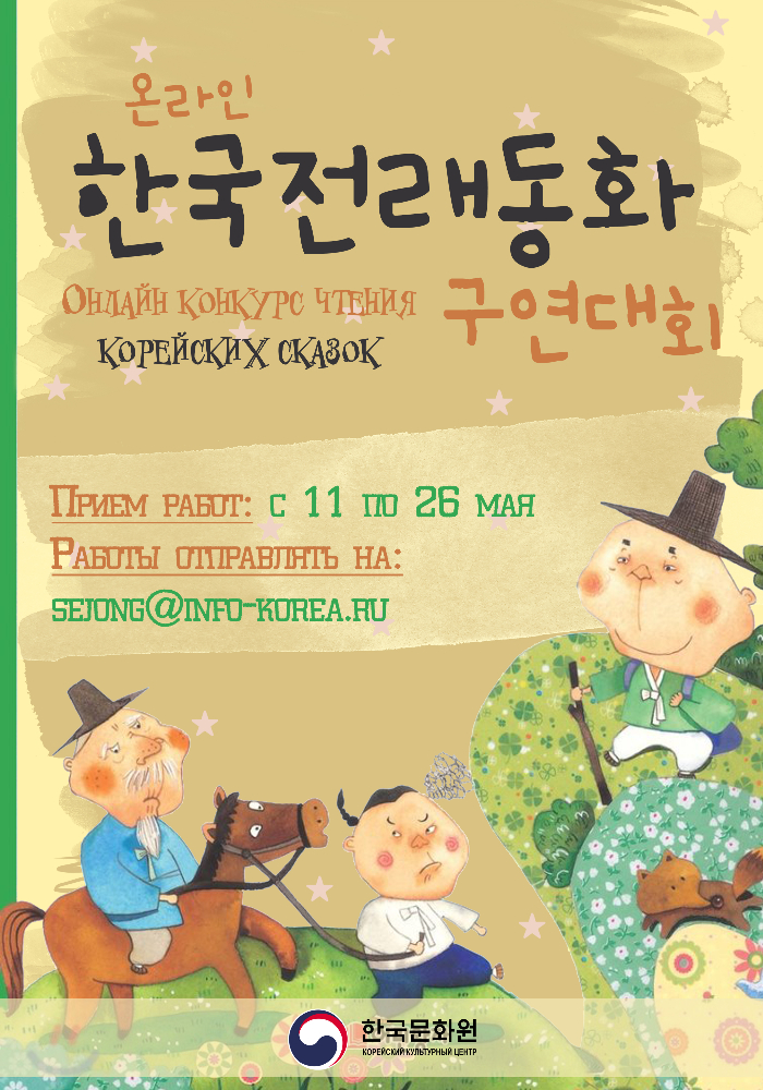 ▲한국전래동화구연대회 포스터