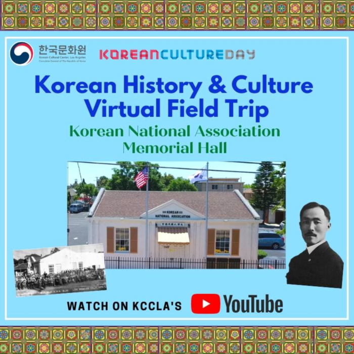 ▲한국 문화가 있는 날  한국 역사 문화 탐방 답사  Virtual Field Trip (대한인국민회 기념관 이미지 1)
