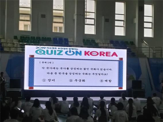 ‘2019 Quiz on Korea’ 우즈베키스탄 지역 예선전 출전 문제