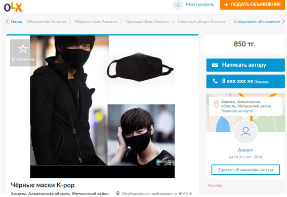 한국 연예인이 착용한 검은색 마스크 판매 광고