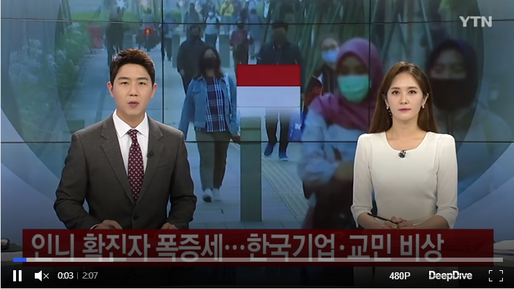 인니 확진자 폭증세...한국기업·교민 비상