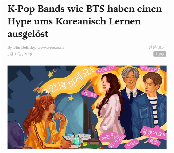 'BTS와 같은 케이팝 밴드들이 한국어 학습 열풍을 일으킨다'라는 제목으로 보도된 기사 – 출처 : 바이스