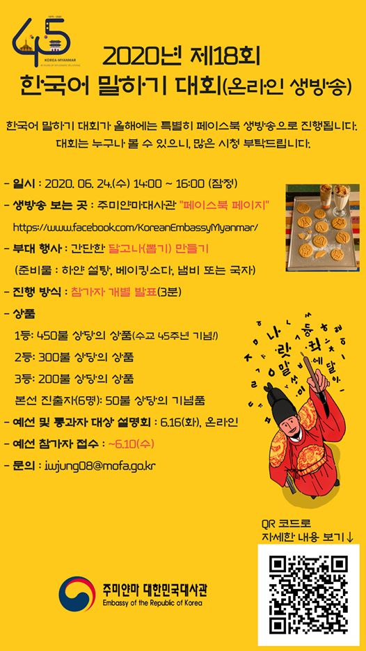 제18회 한국어 말하기 대회 포스터 - 출처 : 주미얀마 대한민국대사관 페이스북 페이지