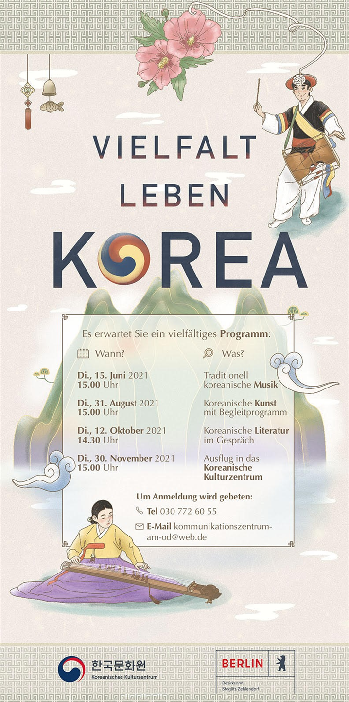 <'다채로운 삶-한국' 행사 포스터 – 출처 : 주독한국문화원, 베를린시>