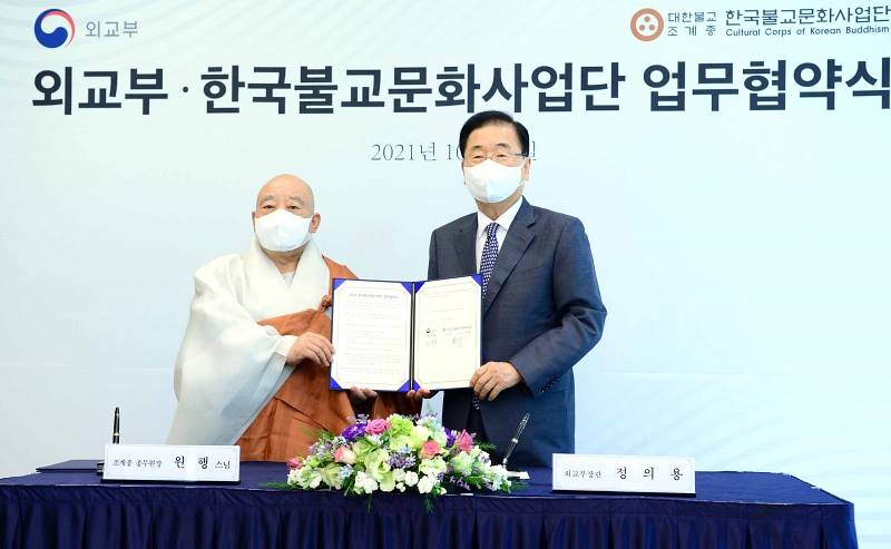 한국불교문화사업단과'외교부·한국불교문화사업단 업무협약서'를 체결