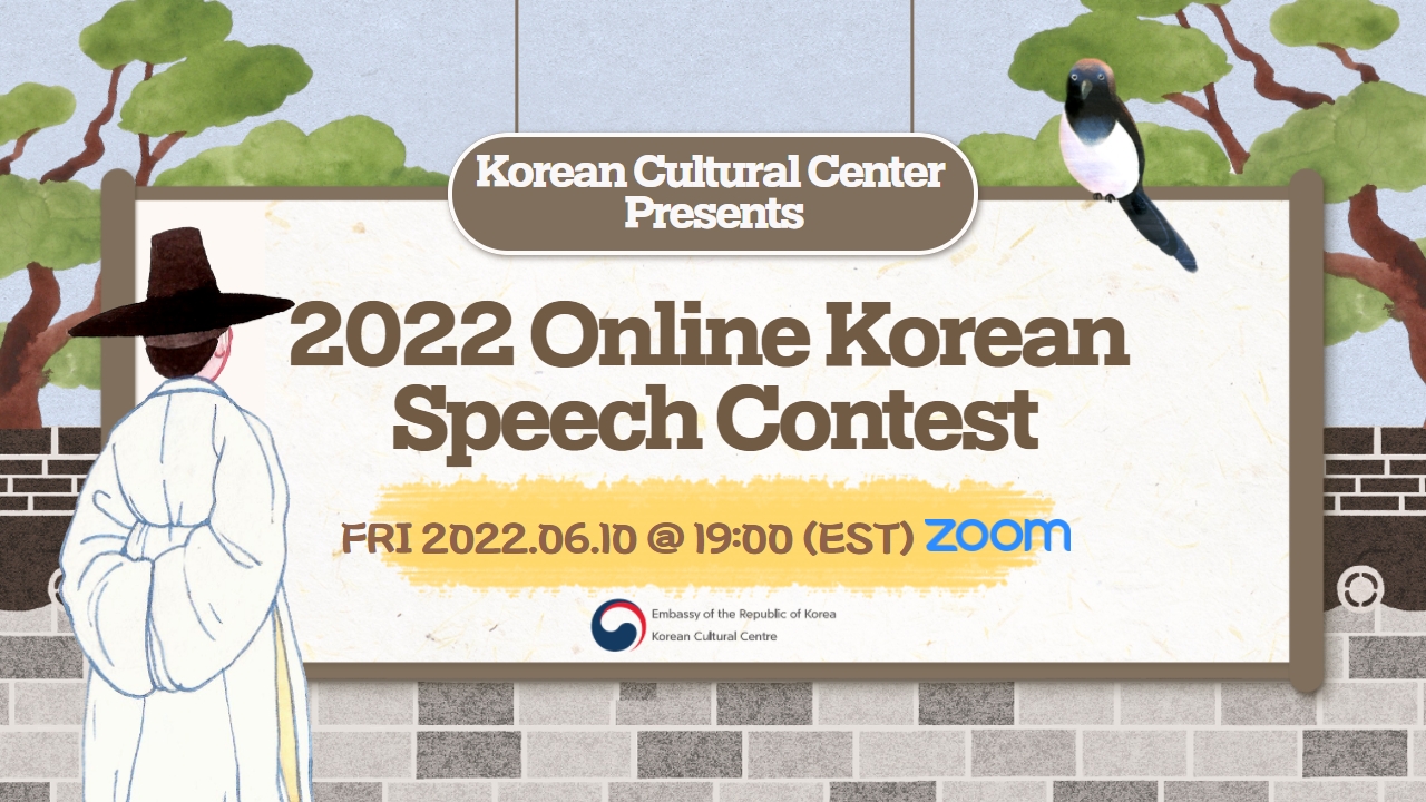 2022 온라인 한국어 말하기 대회