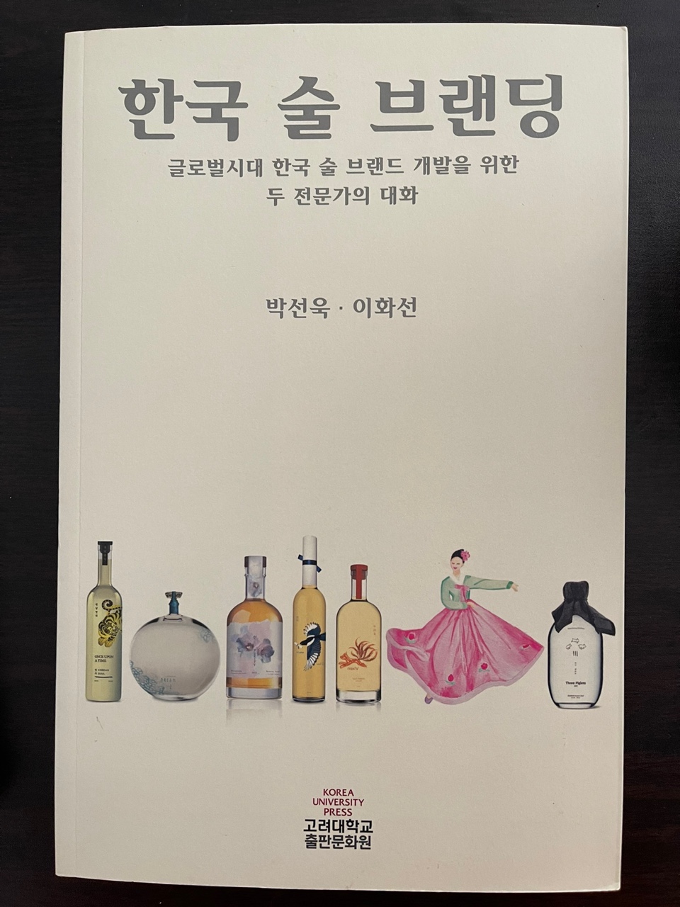 Q. We heard you wrote a book on liquor as well. - The book is called Branding Korean Liquor, and I co-wrote it with Mrs. Lee Hwa-seon. We completed the book in two months with extreme focus. It was published by the Korea University Press. The book contains stories on how we should brand Korean liquor and profiling examples of liquor concepts, such as its packages and tastes, resembling the arrangements of concept cars.
