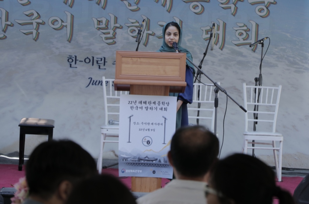 < 22년 테헤란세종학당 한국어 말하기 대회에 출전한 자흐라 모습 - 출처: 자흐라 제공 >