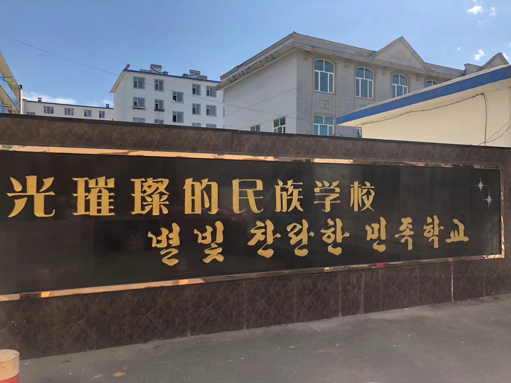< 윤동주 시인뿐만 아니라 용정 지역에서의 독립운동 관련 자료가 전시된 별빛 찬란한 민족학교 - 출처: 통신원 촬영 >