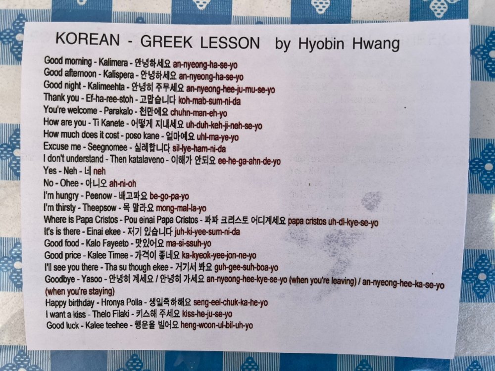 < 한 한국인 고객이 만들어준 그리스어, 영어, 한국어 공부를 위한 학습지 - 사진출처: 통신원촬영 >