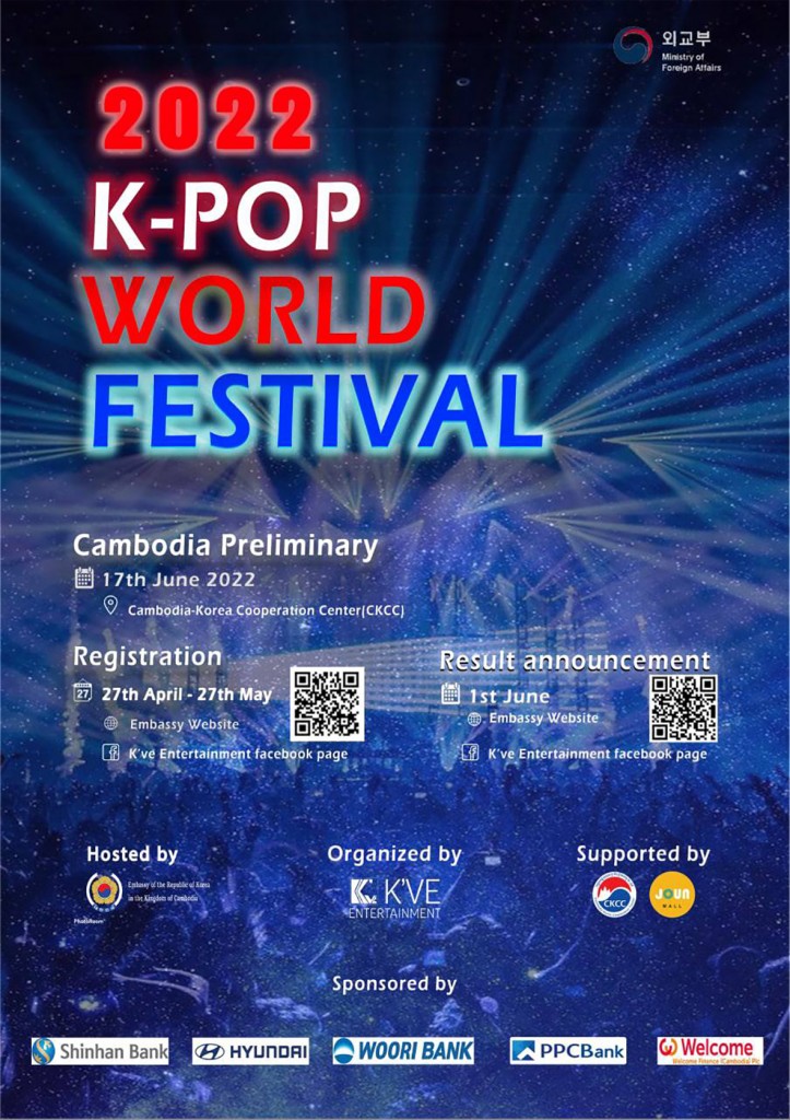 K-POP 월드 페스티벌(K-POP World Festival)