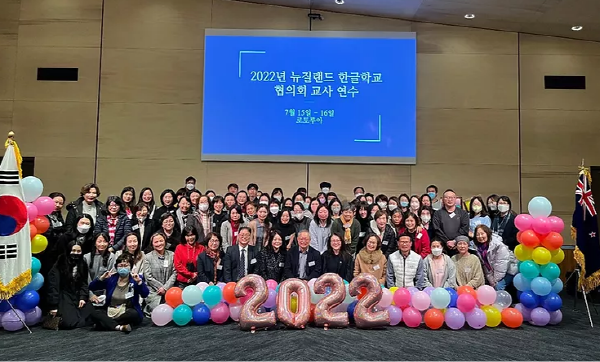 2022년 뉴질랜드 한글학교 협의회 교사 연수 단체 사진(출처: The Weekly Korea, 2022.8.1.)