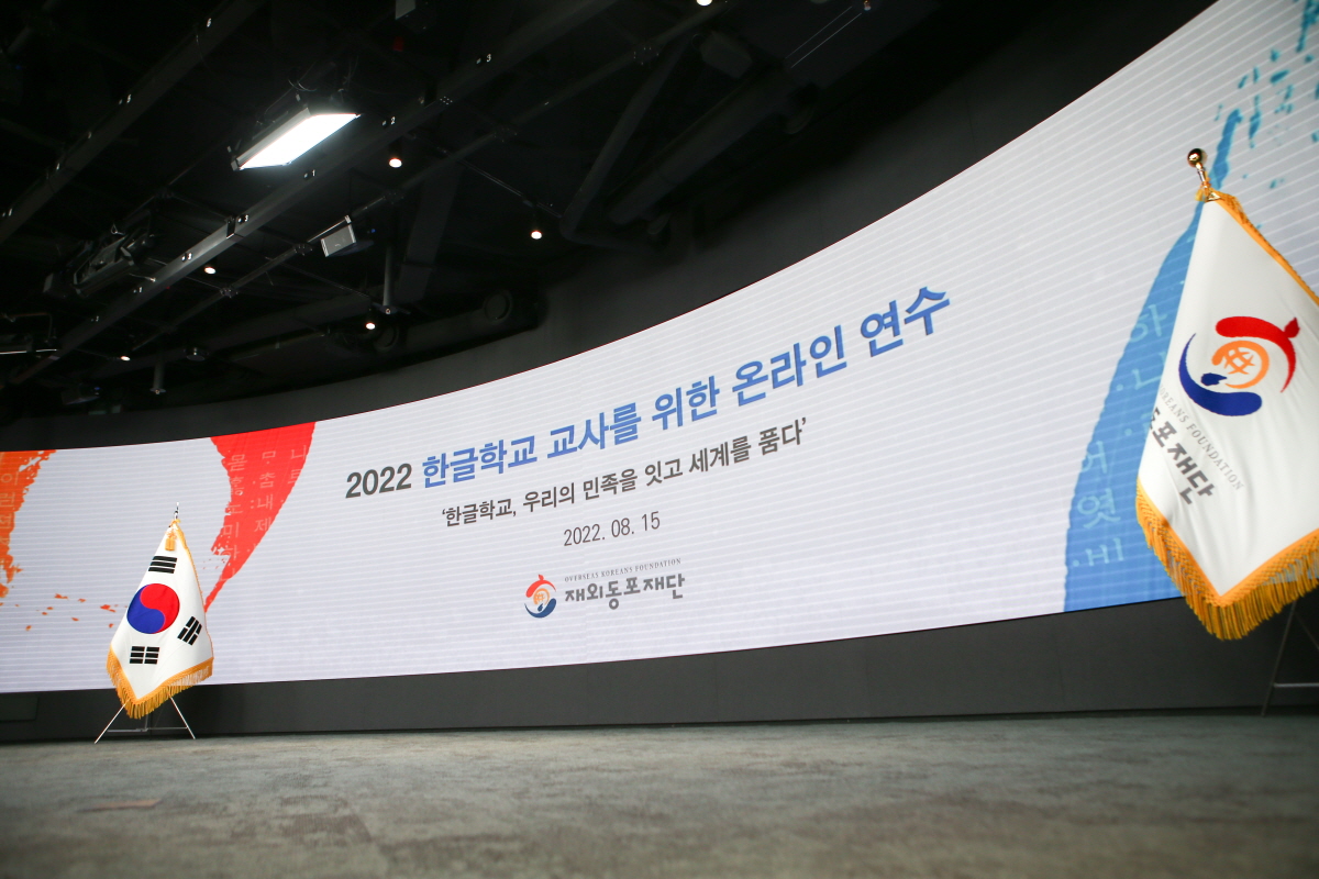 The opening ceremony of online training for Korean language school teachers