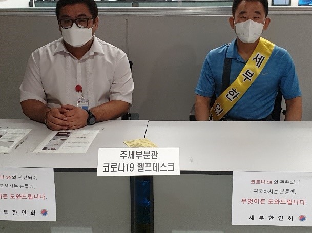 Korean Help Desk-막탄세부국제공항
