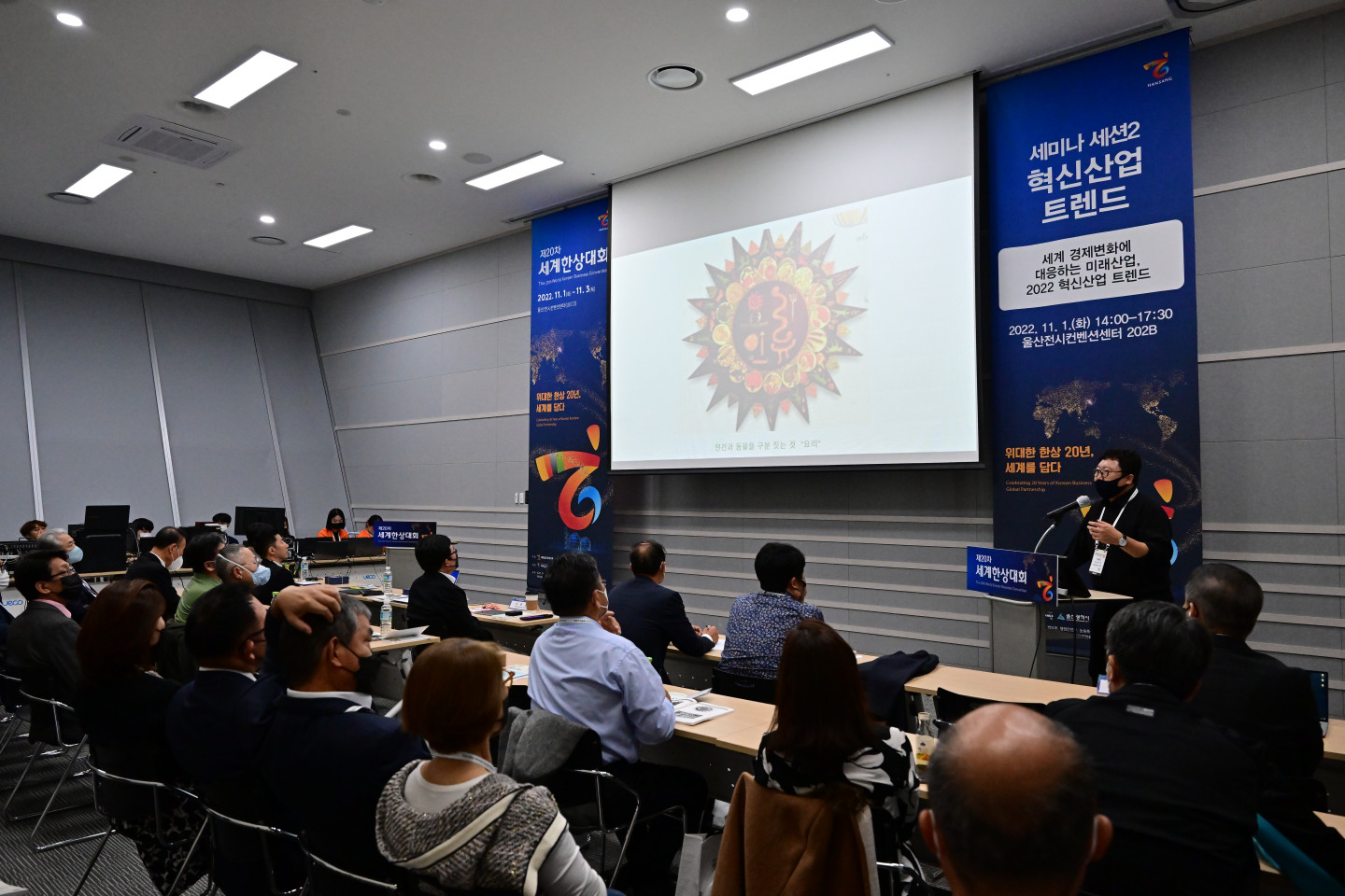 Korean businesspeople who attended the seminar to grasp the world economic trends and reinforce their global capabilities