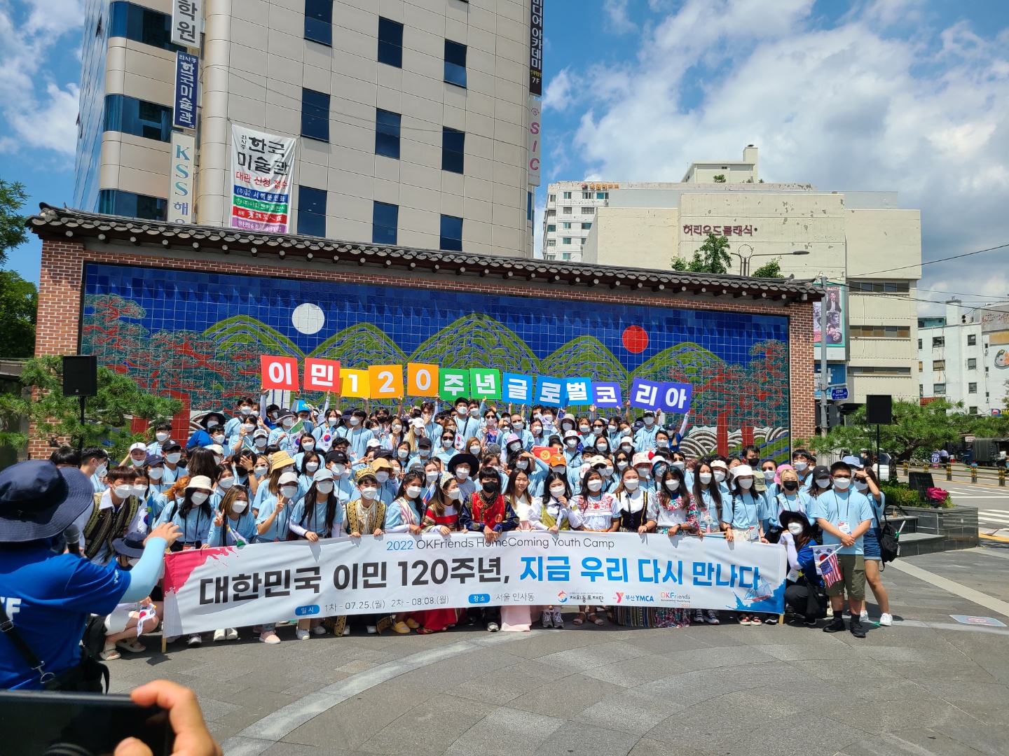The 120th anniversary of Korean immigration in Insa-dong, Seoul