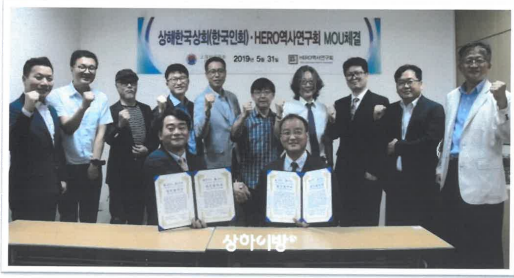 2019년 상해한국상회(한국인회), HERO 역사연구회와 MOU