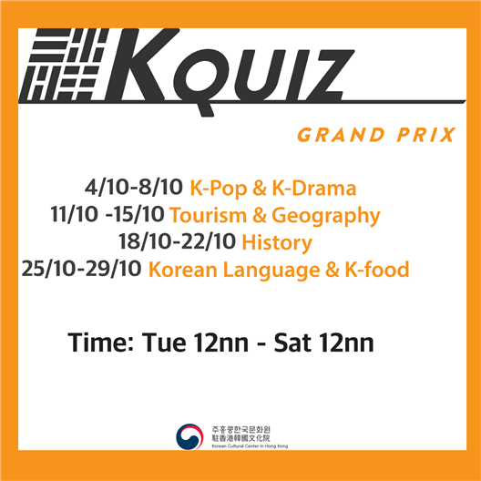 K-Quiz Grand Prix 온라인 퀴즈대회 배너