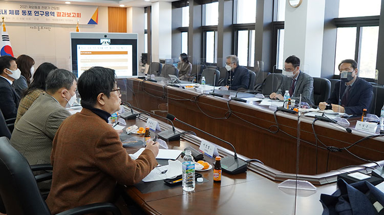 Briefing session of research results for overseas Koreans residing in Korea