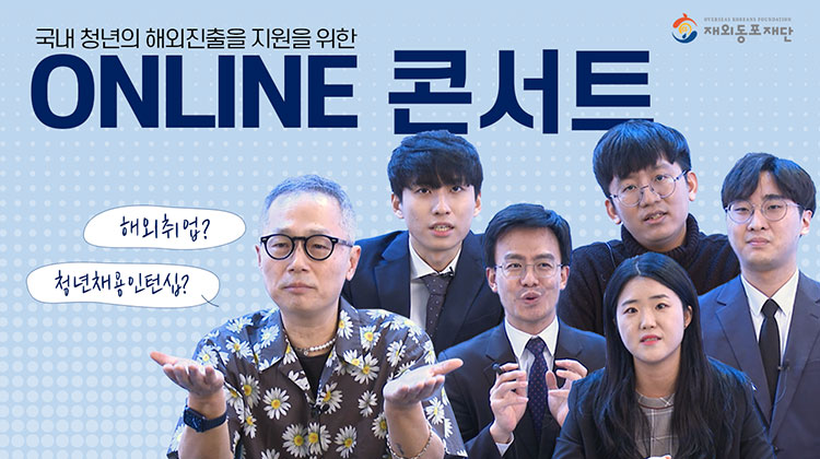 Online youth internship concert for Hansang enterprises