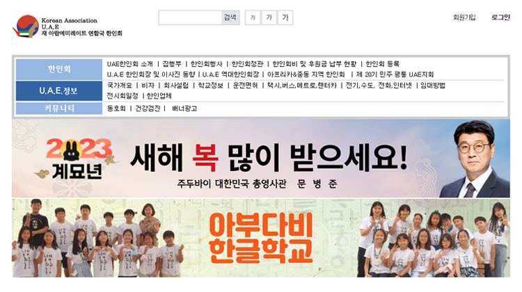 Support for creation and operation of websites for overseas Koreans organizations