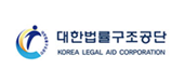 Korea Legal Aid Corporation