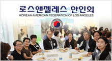 KOREAN AMERICAN FEDERATION OF LOS ANGELES