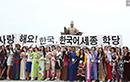 ‘한국교육원 세종학당’ 13개국 31곳서 출범