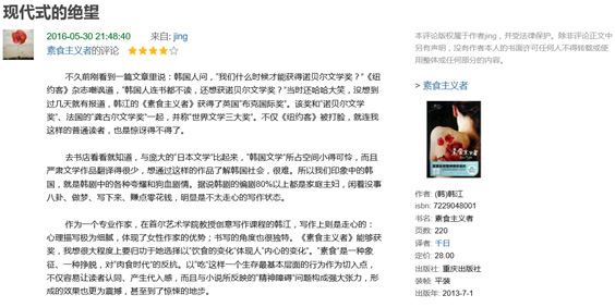 도우반에 올라온 네티즌 'jing'의 독자평 – 출처 : book.douban.com/review/7917195