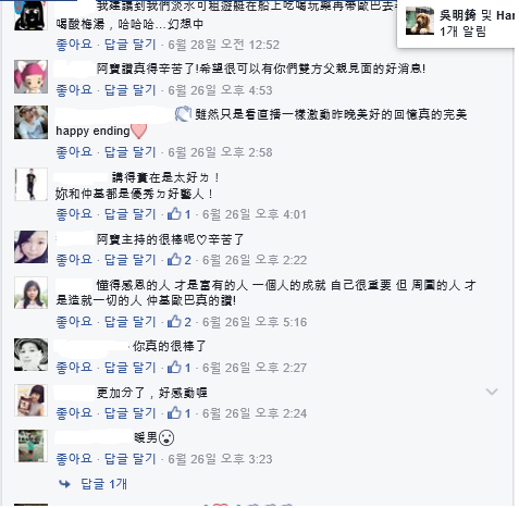 진행자 증보의가 올린 송중기 팬 미팅 후담에 대한 SNS 기사 댓글 - 자료출처: 송중기 대만 후원회 SJKTW