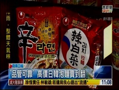 대만에서도 인기를 끌고 있는 한국산 라면 제품 - 자료출처: 臺新聞