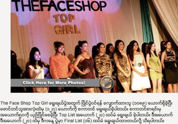 더 페이스샵이 주최한 미인대회 - 출처 : Myanmar Celebrity