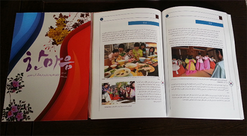 <‘한마음’ 한국 문화를 이란 대학생들에게 알리는 간행물로 한국의 ‘설날’을 소개하고 있다>